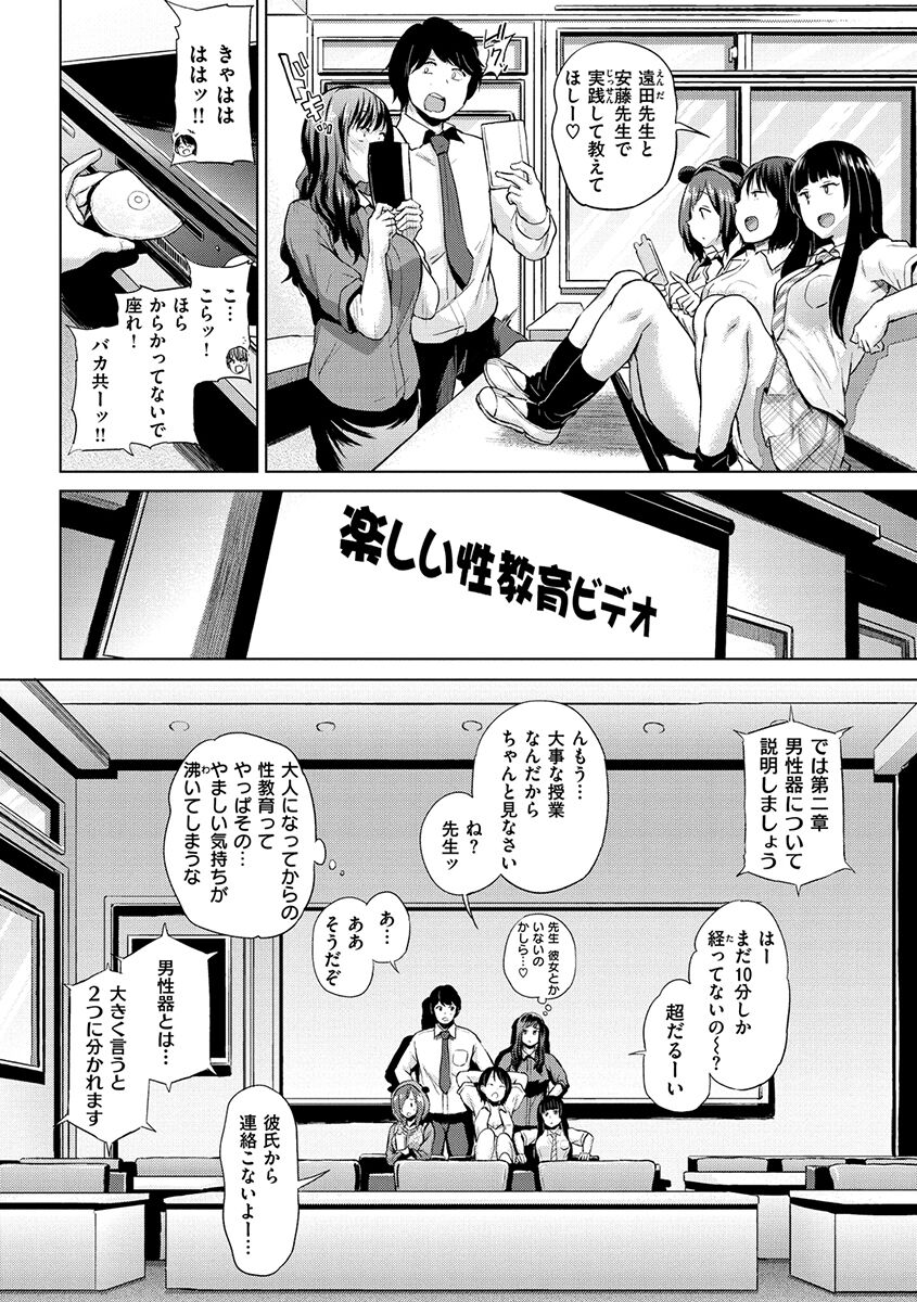 Eroi Onna - Page 80