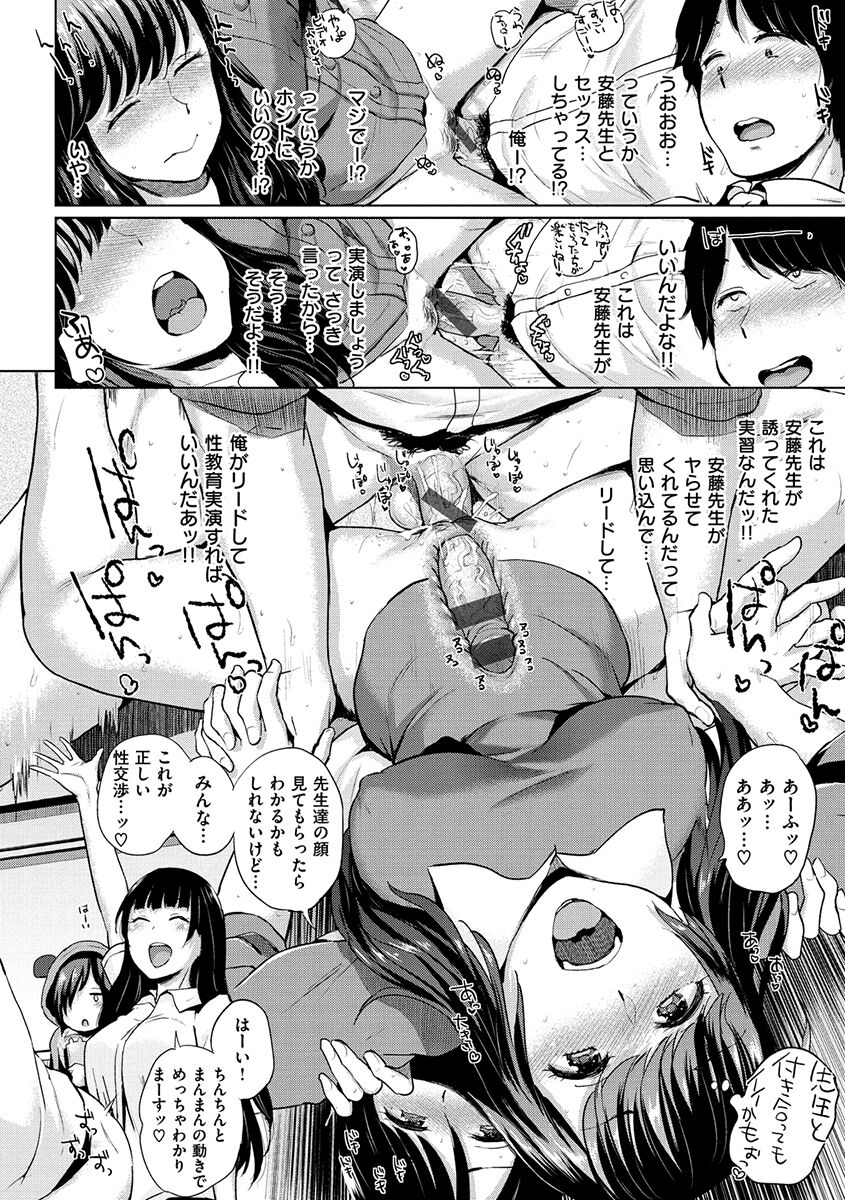 Eroi Onna - Page 86