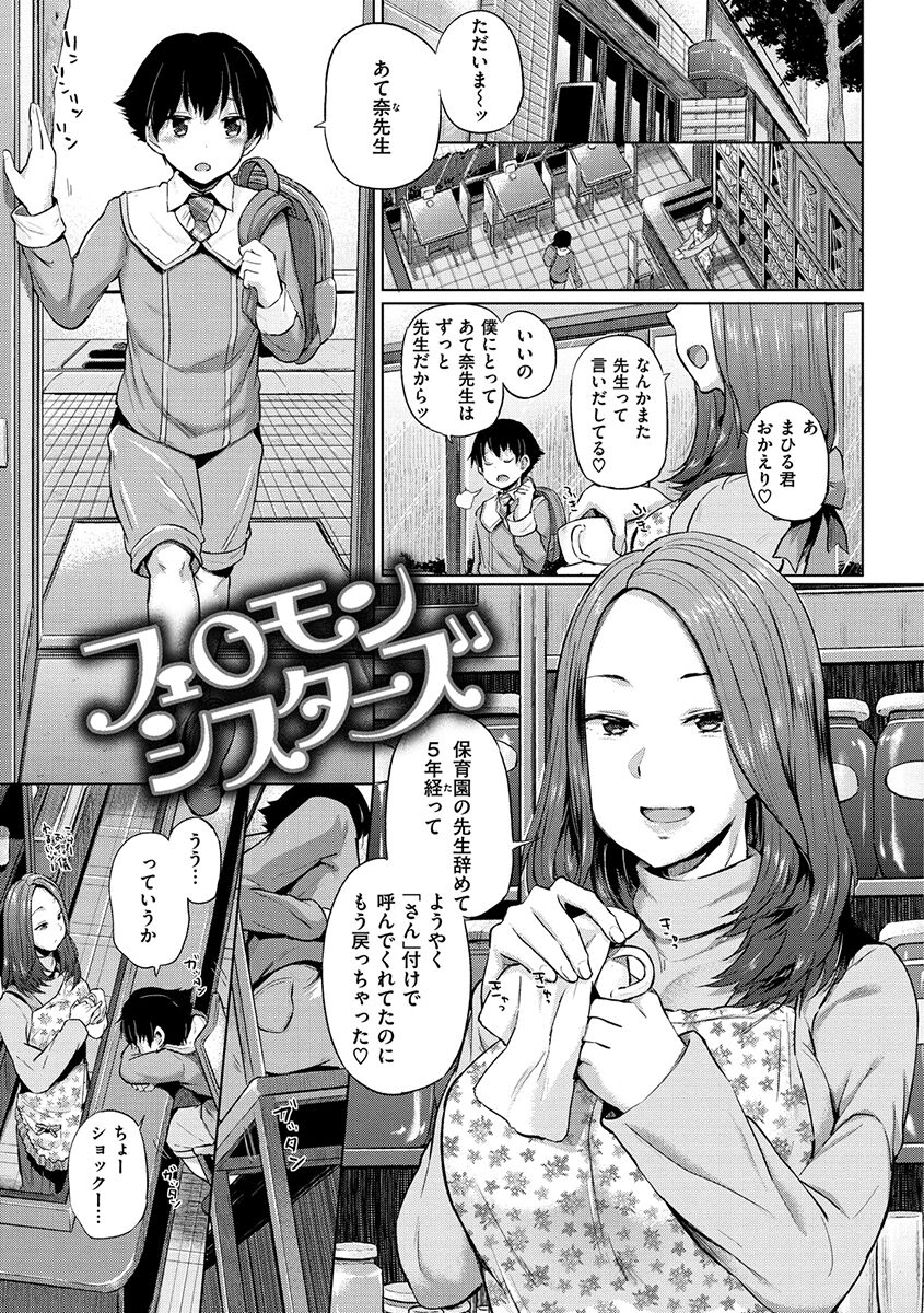 Eroi Onna - Page 95