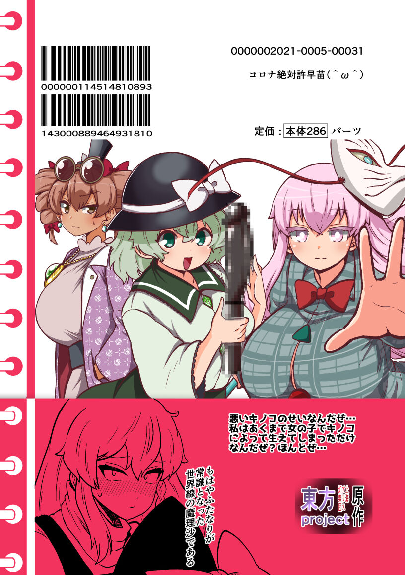 skeb na Gensou Shoujo Shuu 2 - Page 100