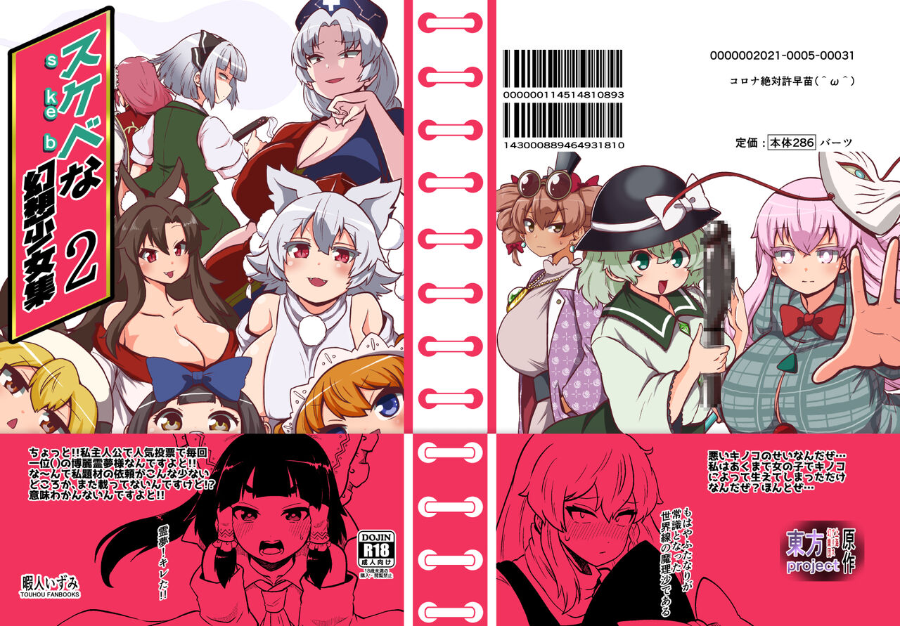 skeb na Gensou Shoujo Shuu 2 - Page 101