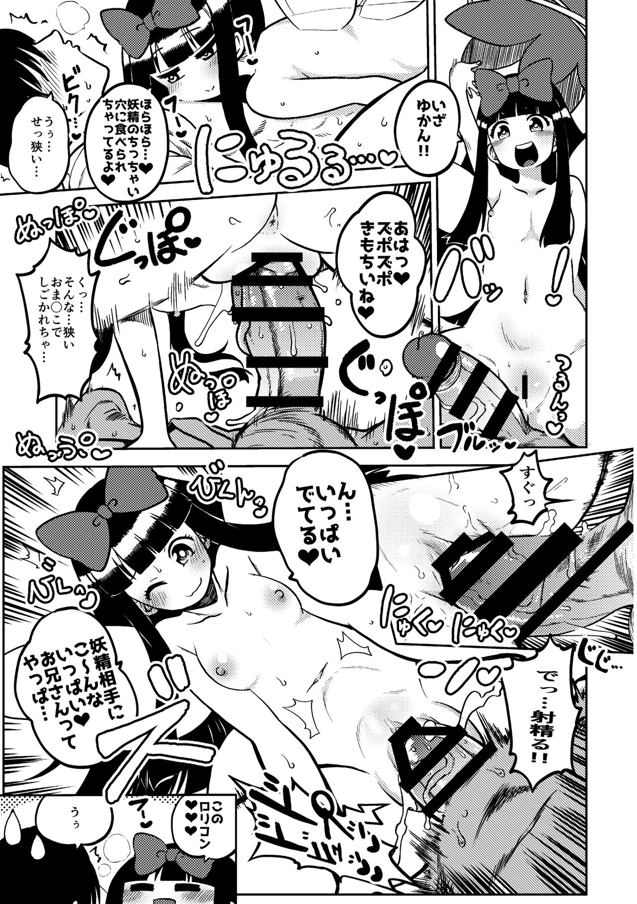 skeb na Gensou Shoujo Shuu 2 - Page 71