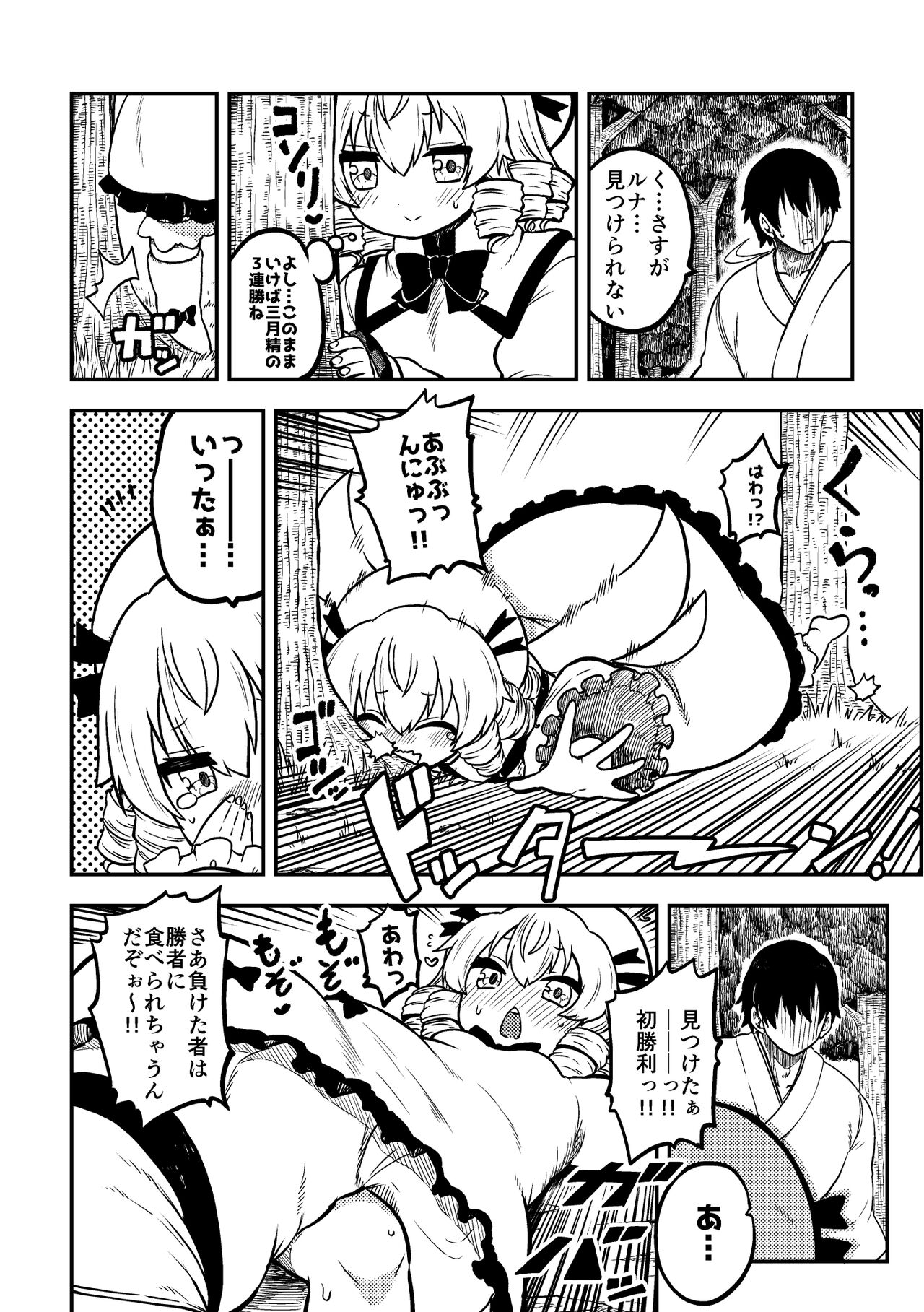 skeb na Gensou Shoujo Shuu 2 - Page 74