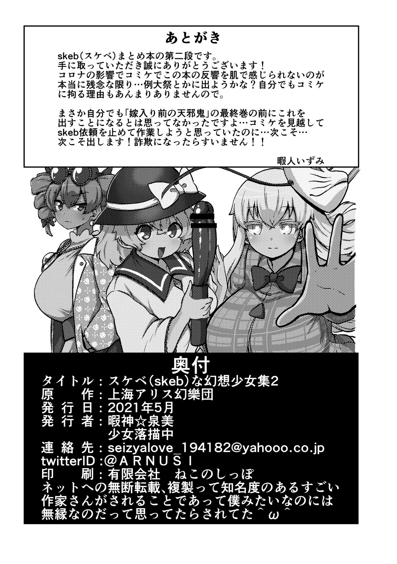 skeb na Gensou Shoujo Shuu 2 - Page 97