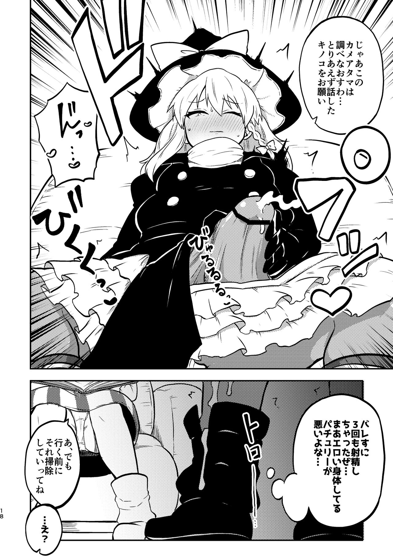 skeb na Gensou Shoujo Shuu 3 - Page 16