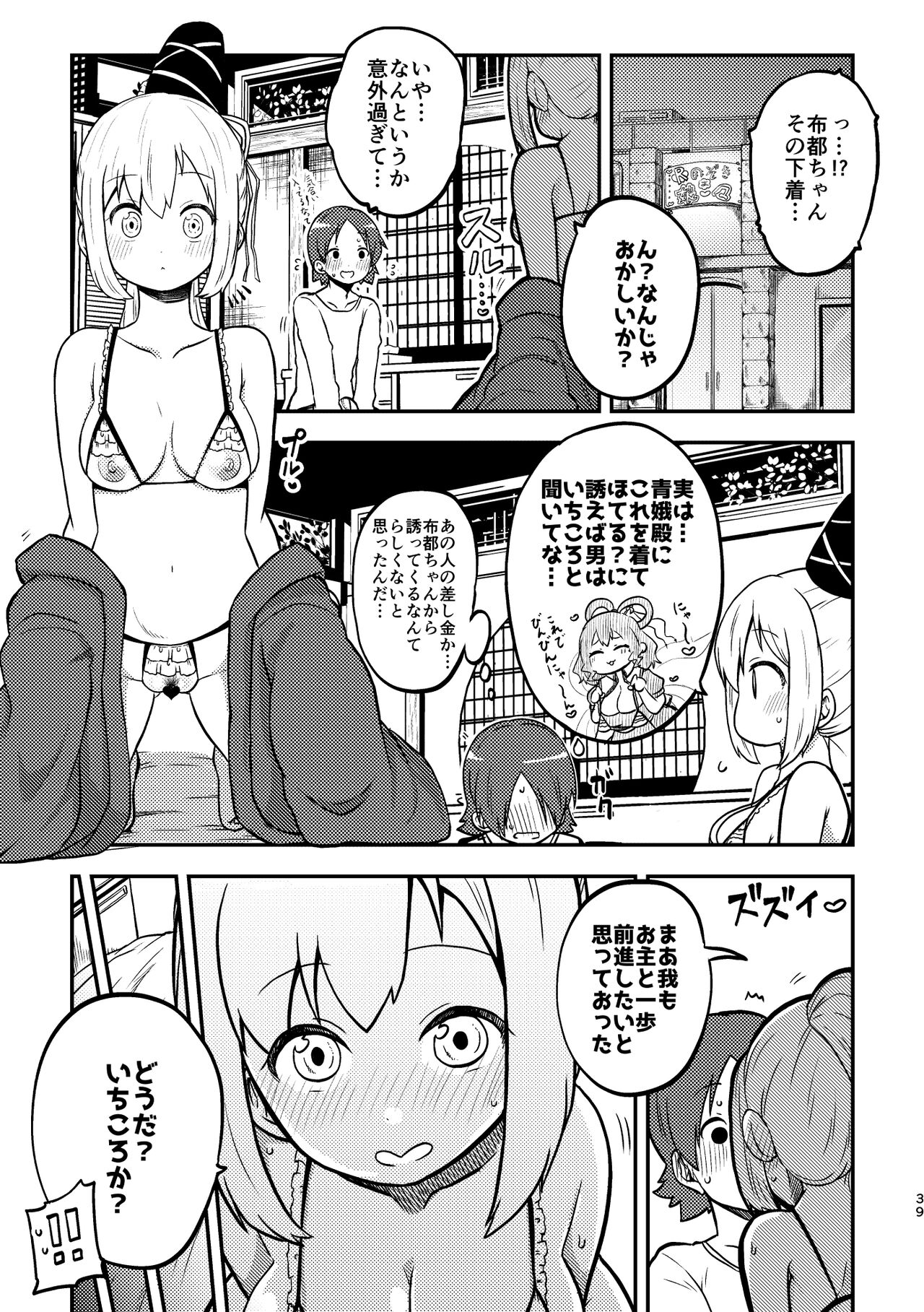 skeb na Gensou Shoujo Shuu 3 - Page 36