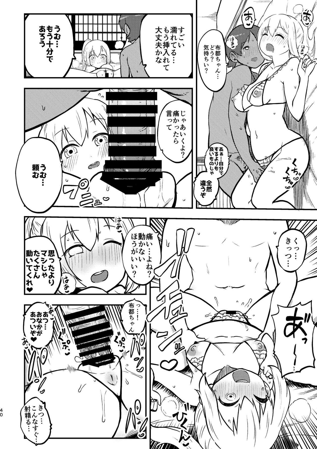 skeb na Gensou Shoujo Shuu 3 - Page 37