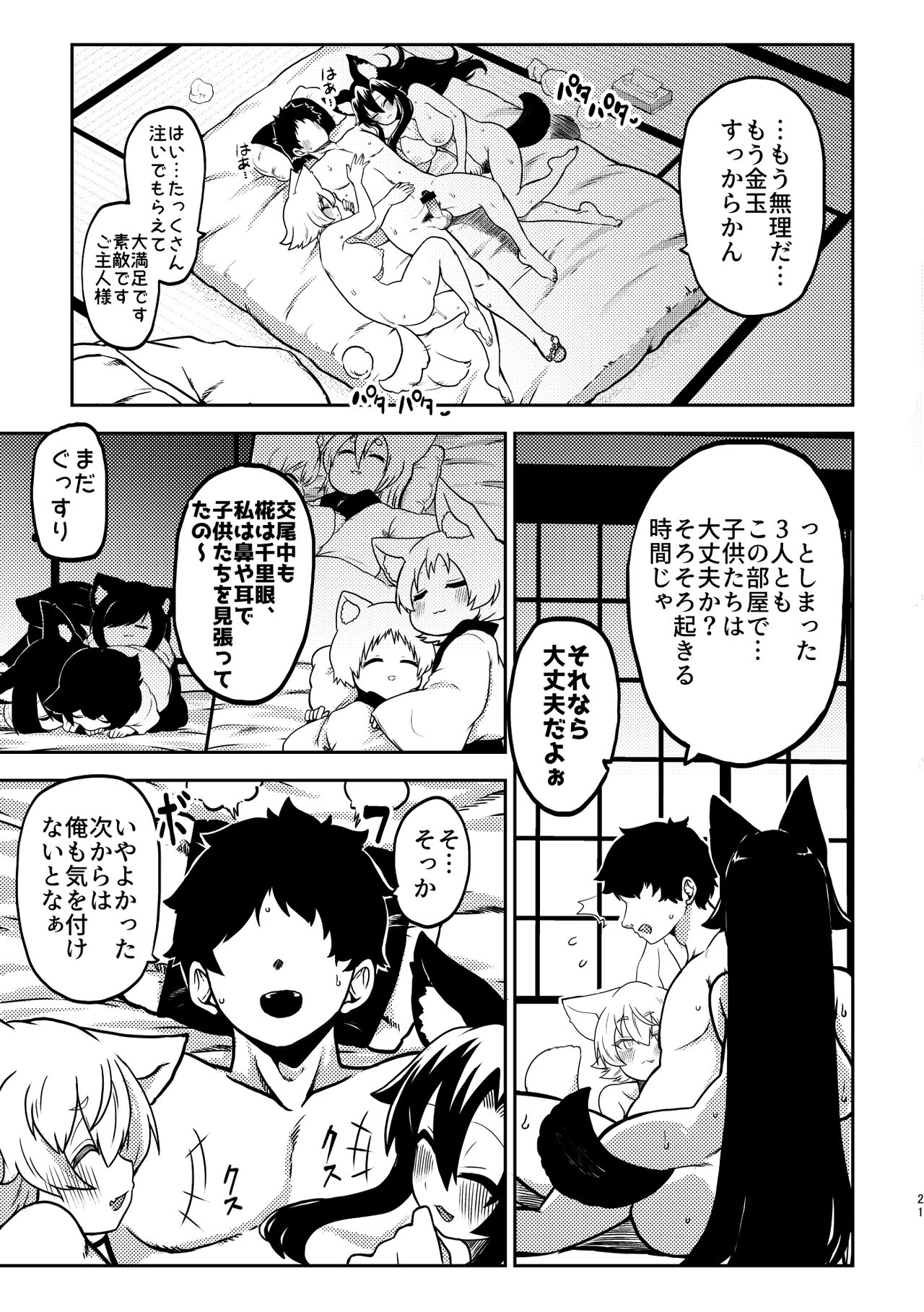 skeb na Gensou Shoujo Shuu 4 - Page 19
