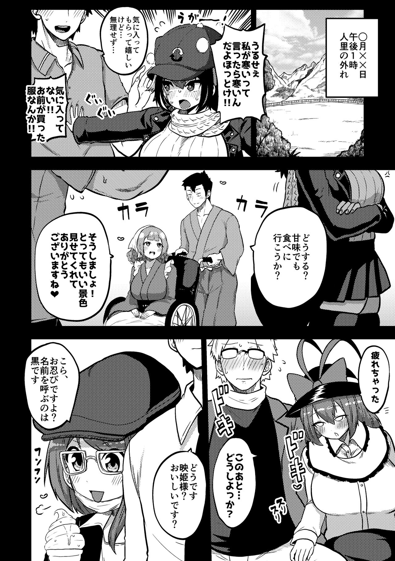 skeb na Gensou Shoujo Shuu 4 - Page 63