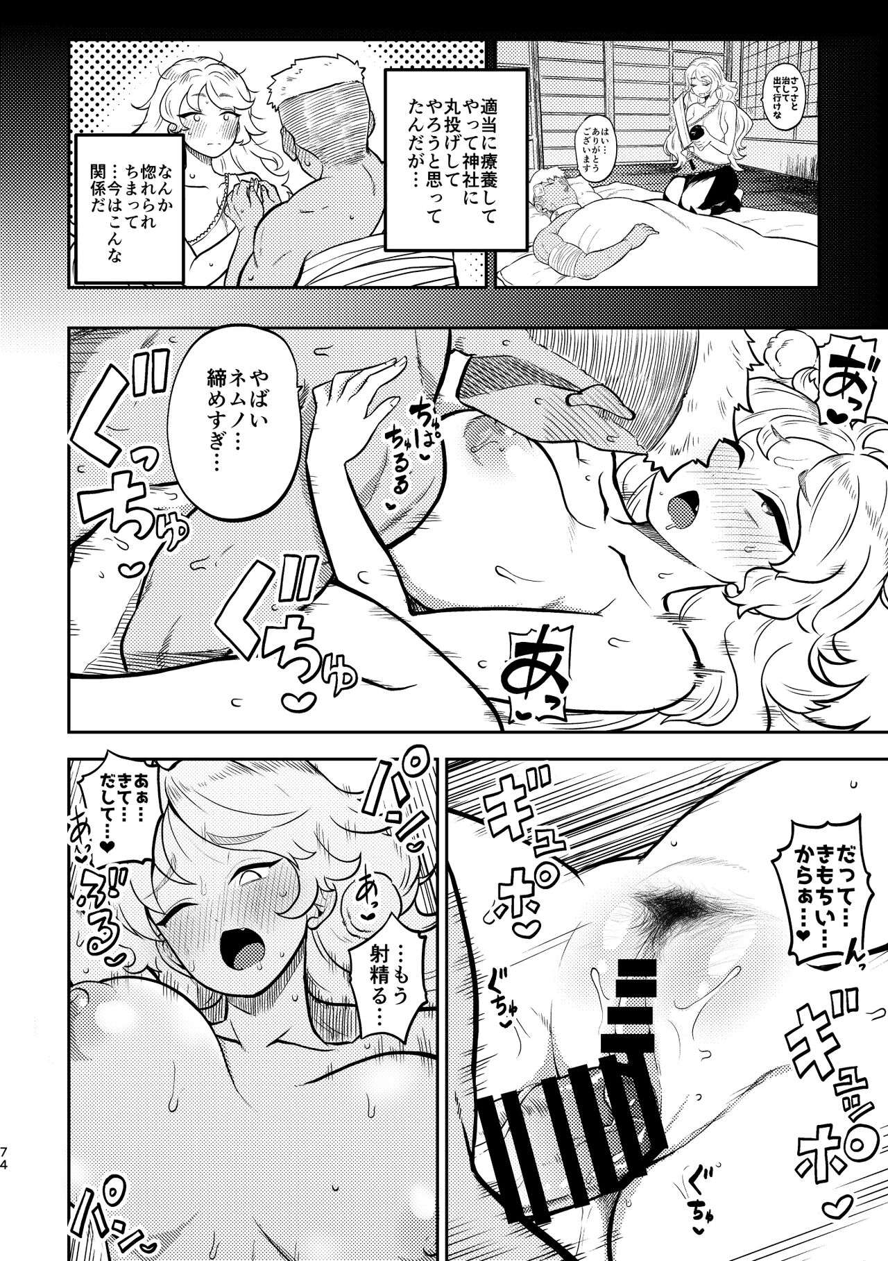 skeb na Gensou Shoujo Shuu 4 - Page 70