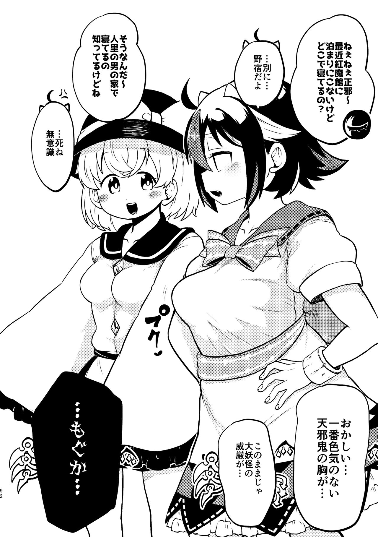 skeb na Gensou Shoujo Shuu 4 - Page 88