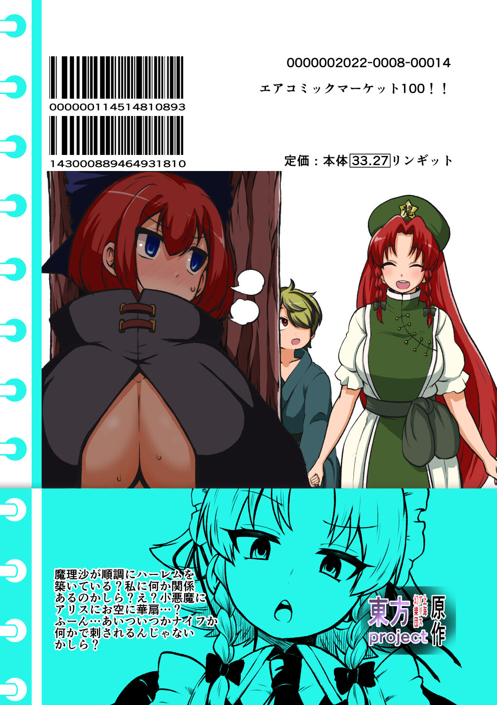 skeb na Gensou Shoujo Shuu 5 - Page 102