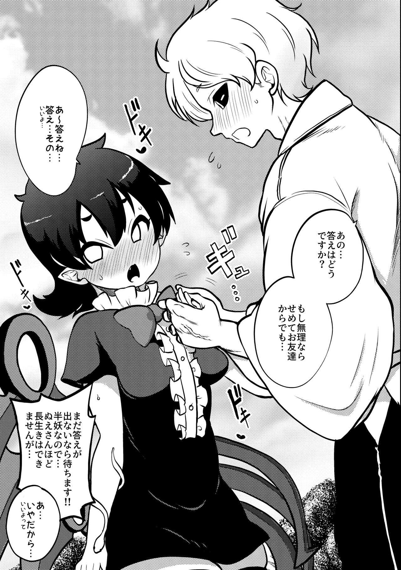 skeb na Gensou Shoujo Shuu 5 - Page 21