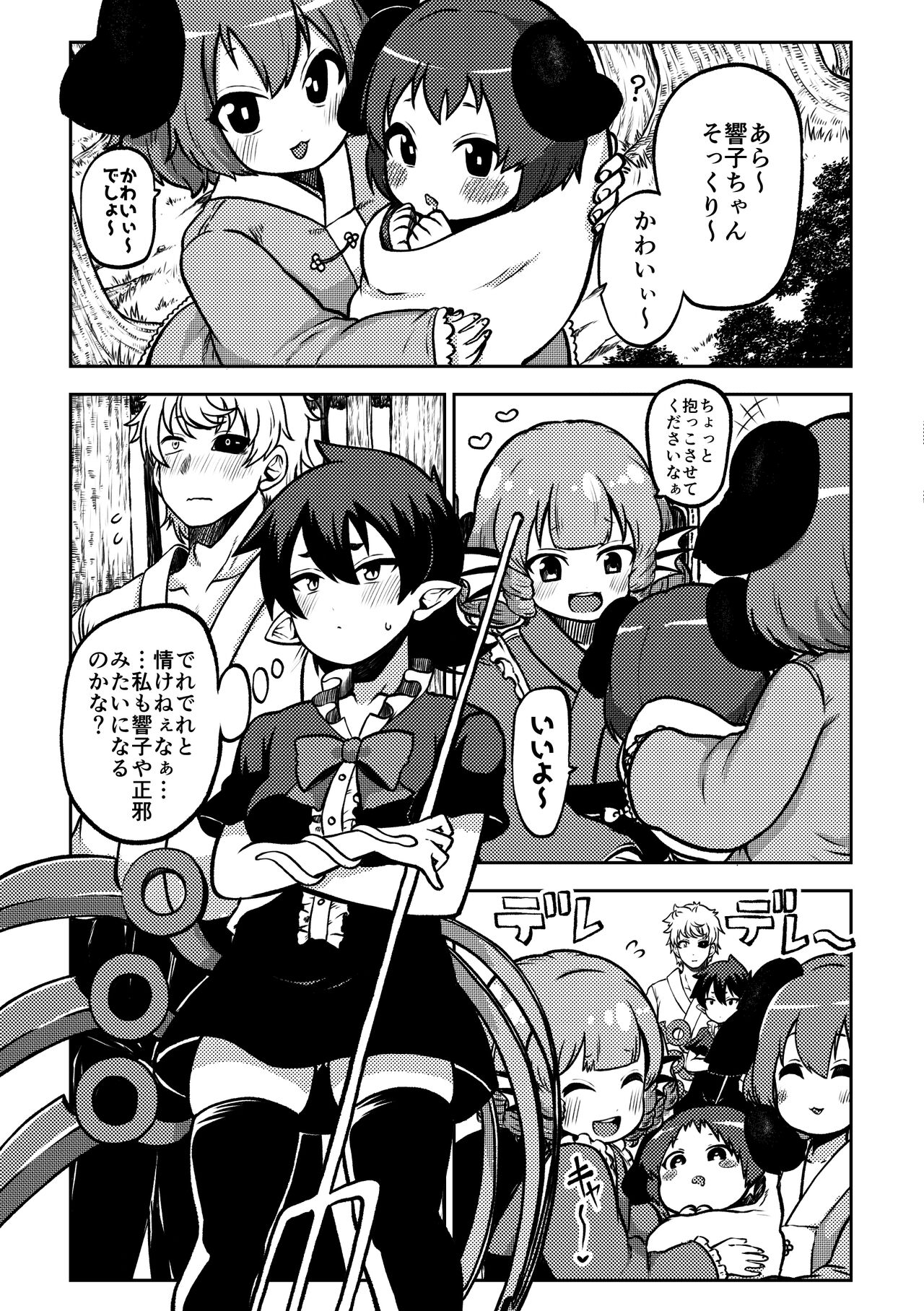 skeb na Gensou Shoujo Shuu 5 - Page 23