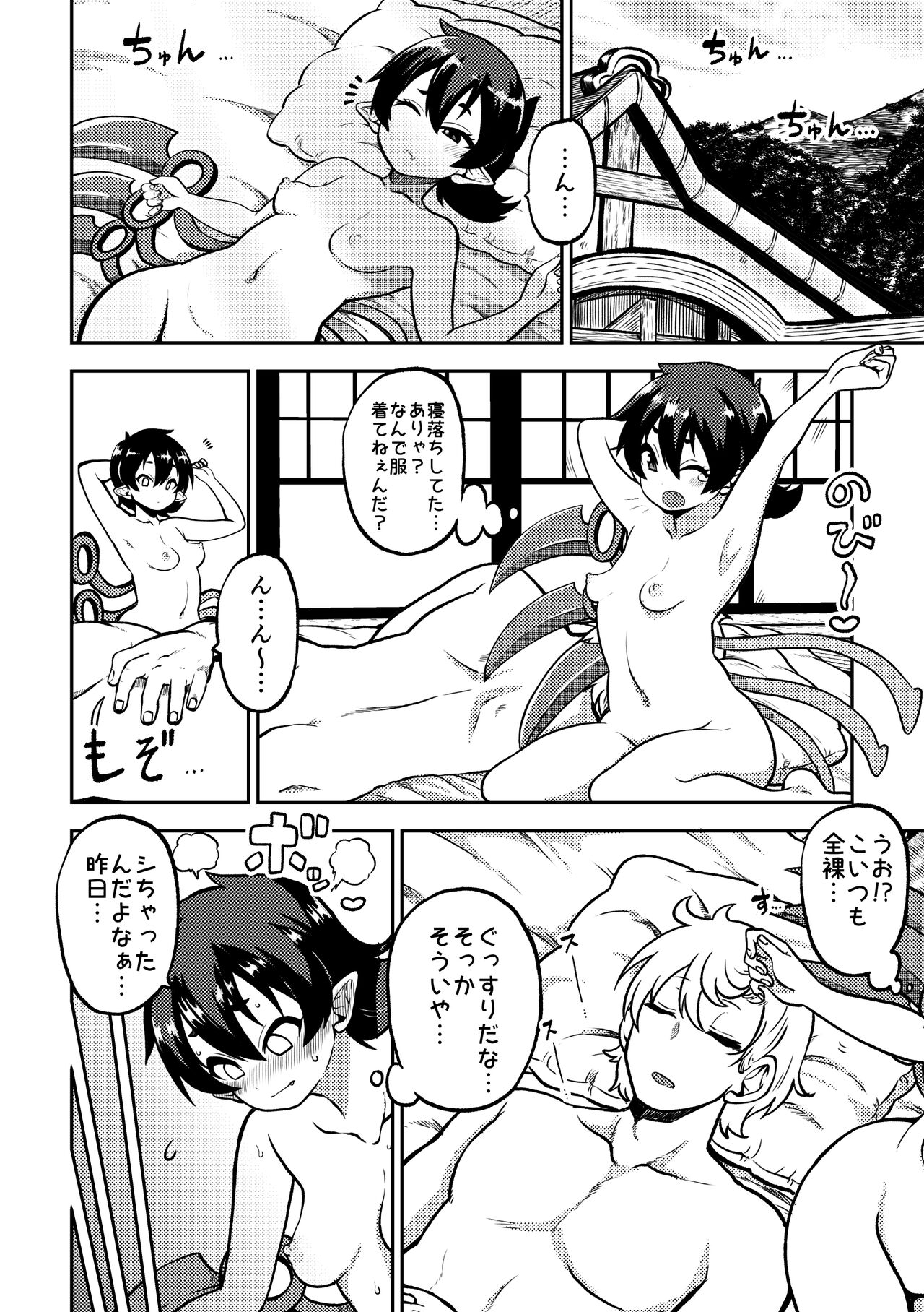 skeb na Gensou Shoujo Shuu 5 - Page 24