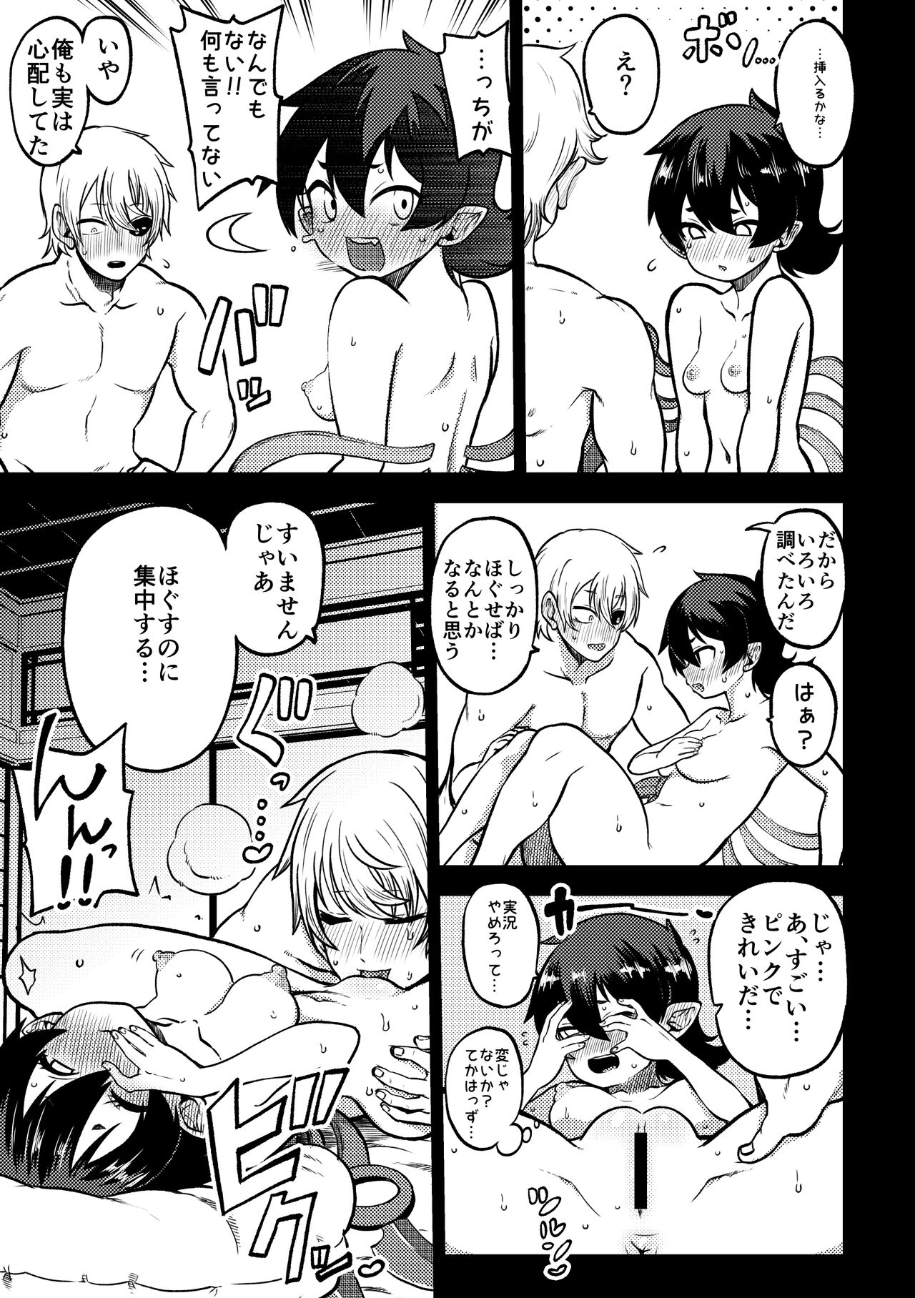 skeb na Gensou Shoujo Shuu 5 - Page 27