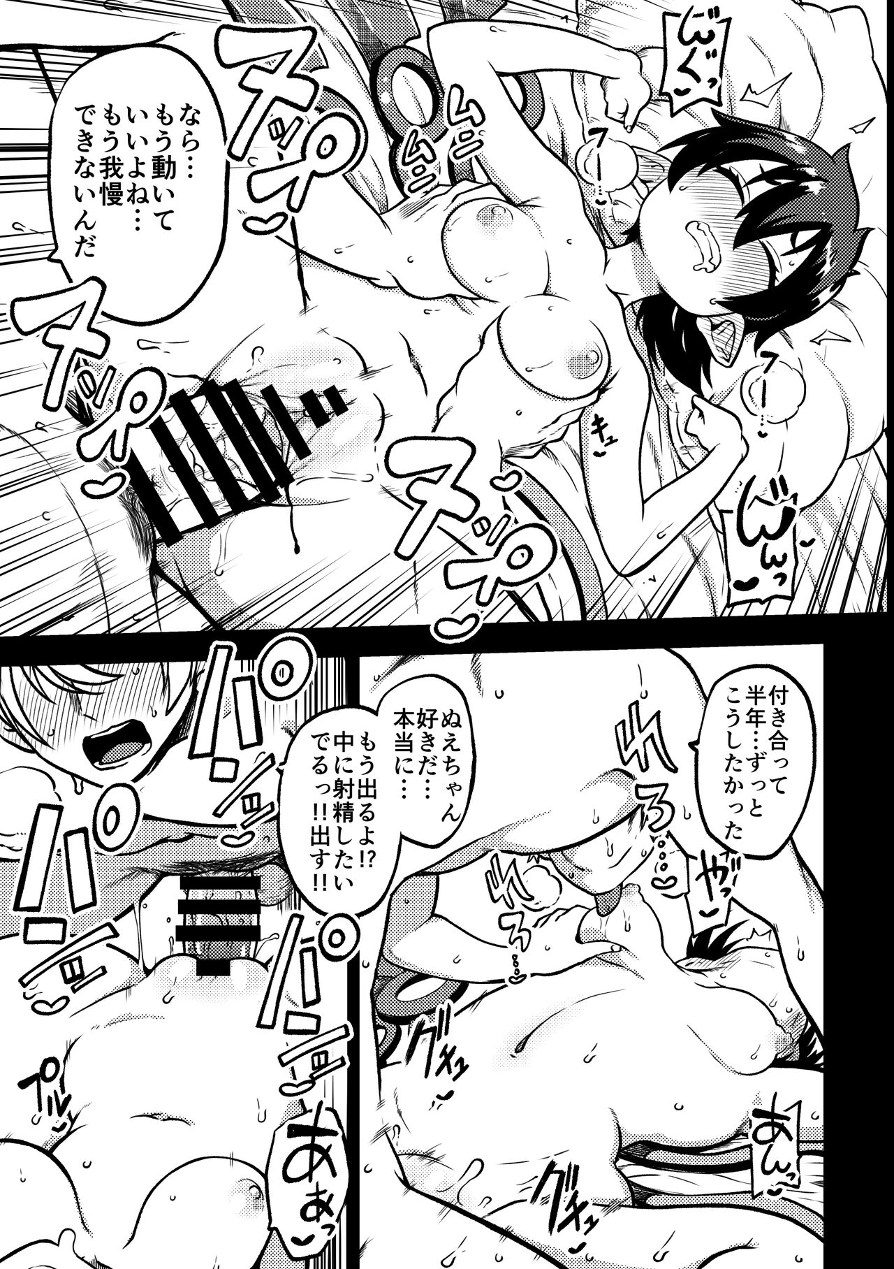 skeb na Gensou Shoujo Shuu 5 - Page 31
