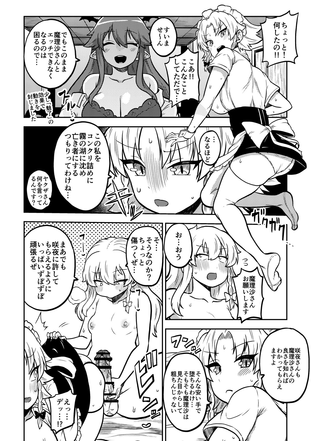 skeb na Gensou Shoujo Shuu 5 - Page 88