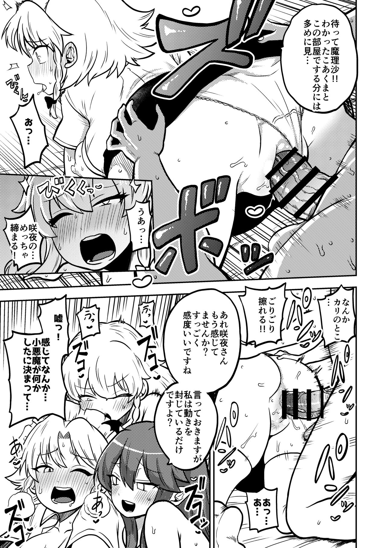 skeb na Gensou Shoujo Shuu 5 - Page 89