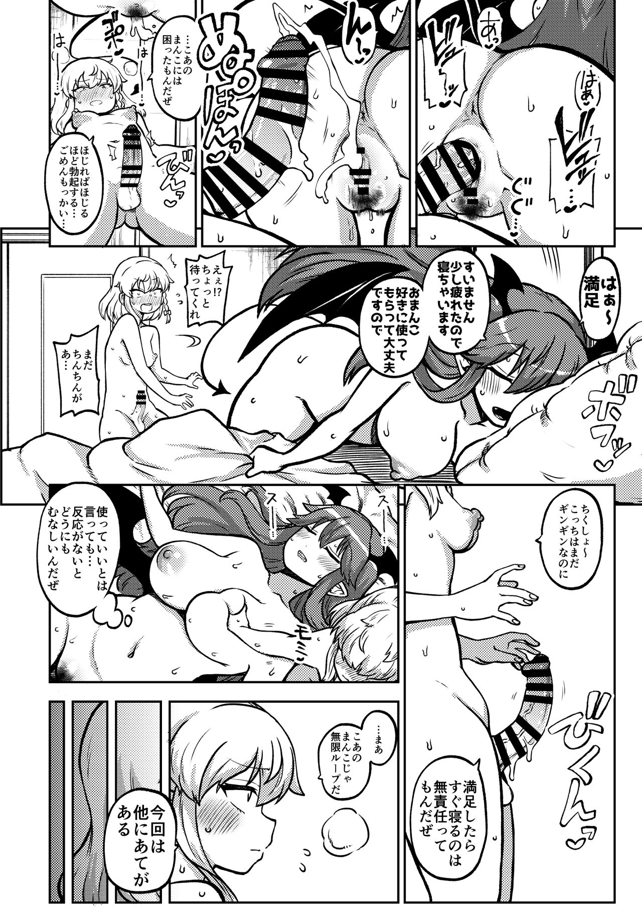 skeb na Gensou Shoujo Shuu 5 - Page 94