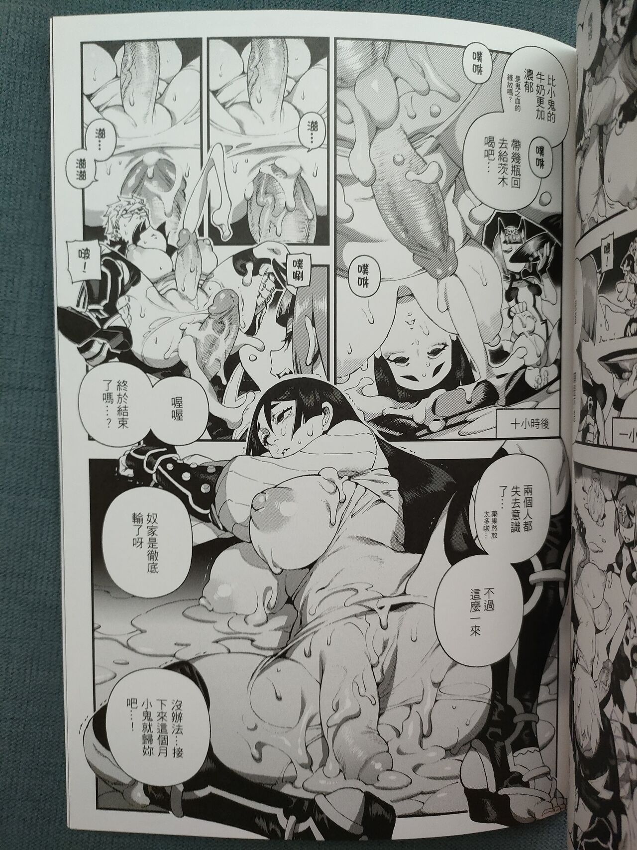 CHALDEA MANIA - Minamoto no Raikou | 迦勒底狂熱．源賴光 - Page 20