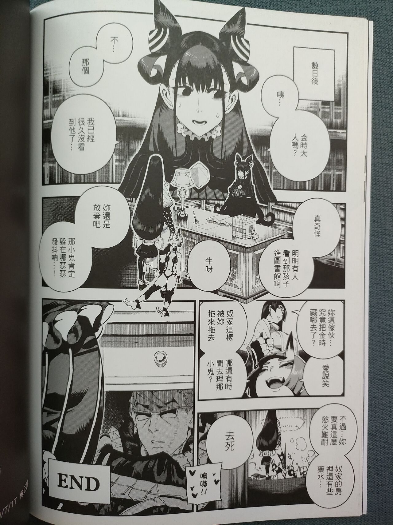 CHALDEA MANIA - Minamoto no Raikou | 迦勒底狂熱．源賴光 - Page 21