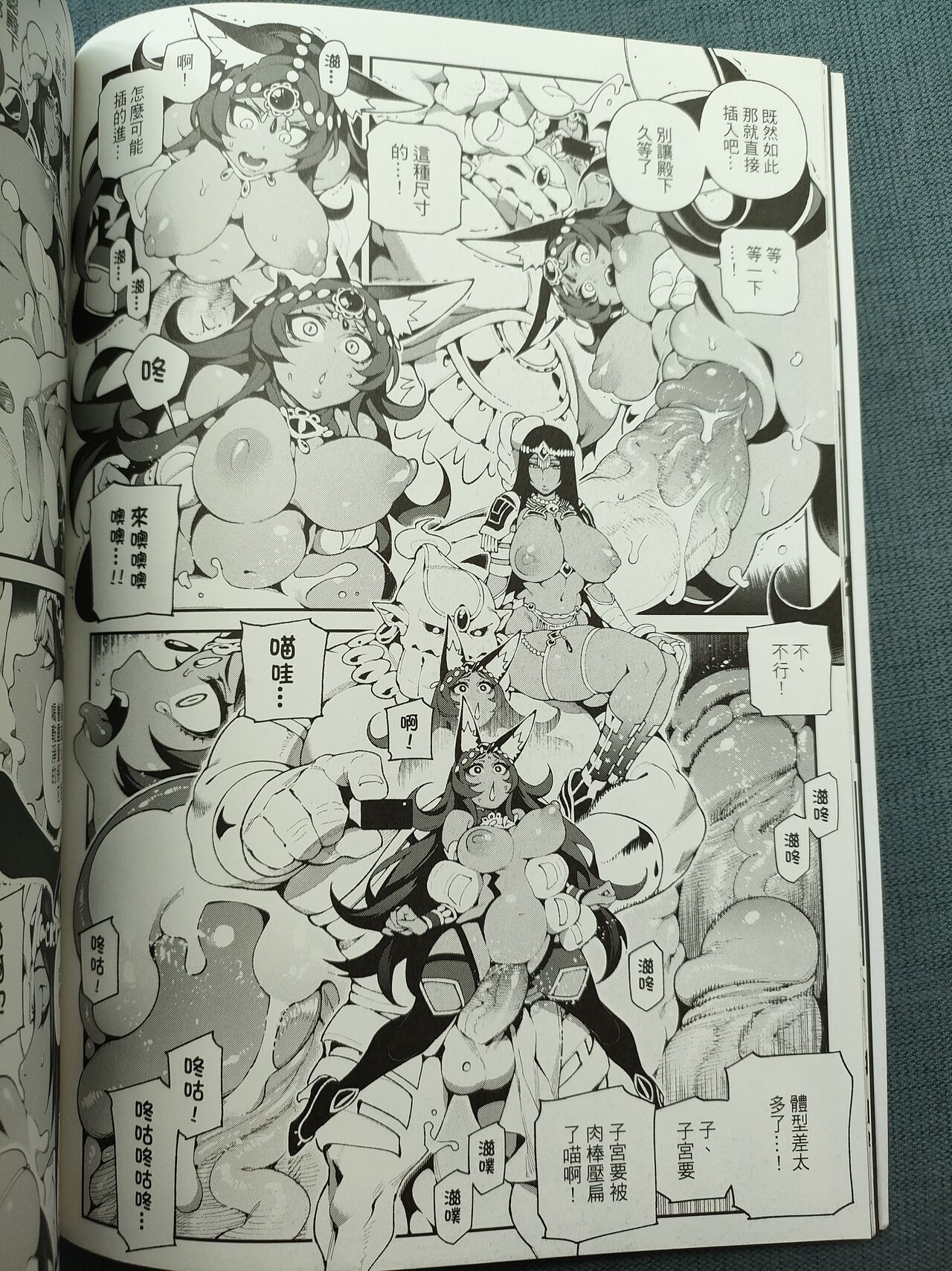 CHALDEA MANIA - Trio Brown - Page 15