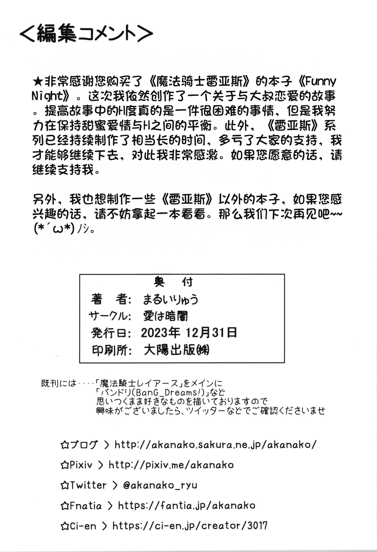 Funny Night - Page 22