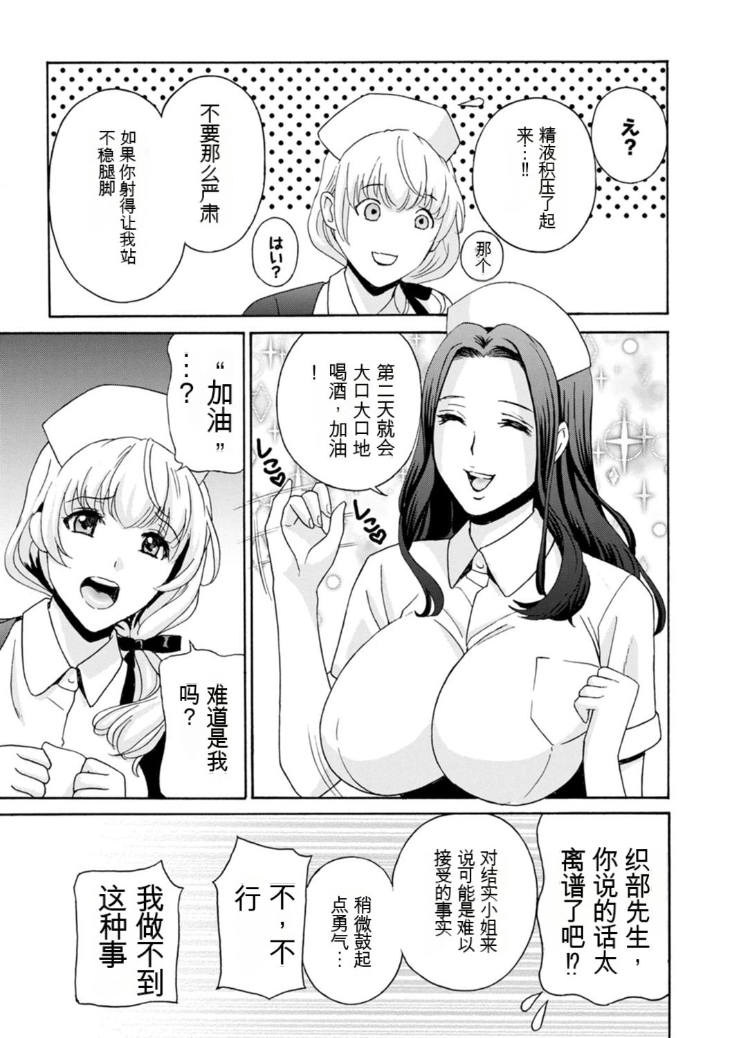 Ureshi Tsuma Nure Hiraki - Page 161
