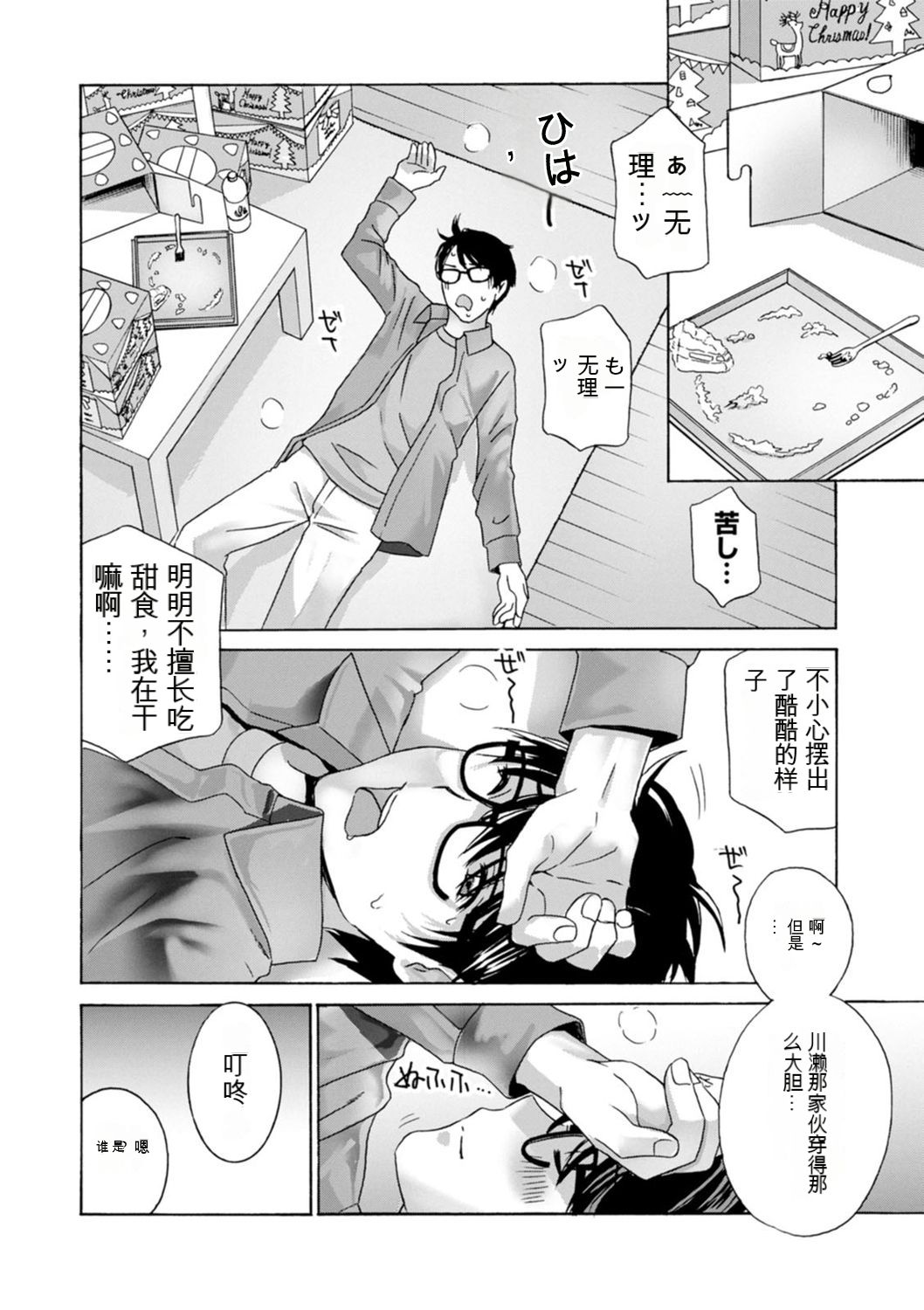 Ureshi Tsuma Nure Hiraki - Page 180