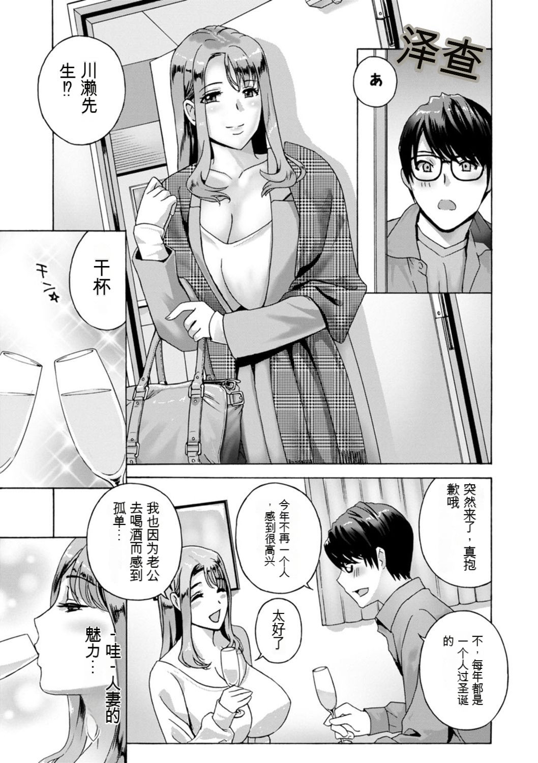 Ureshi Tsuma Nure Hiraki - Page 181