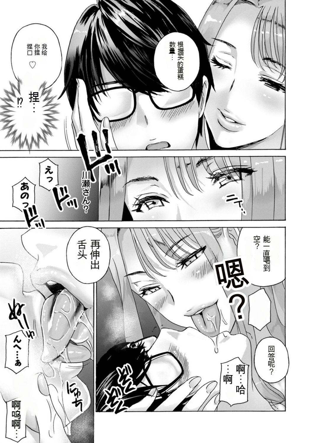 Ureshi Tsuma Nure Hiraki - Page 183