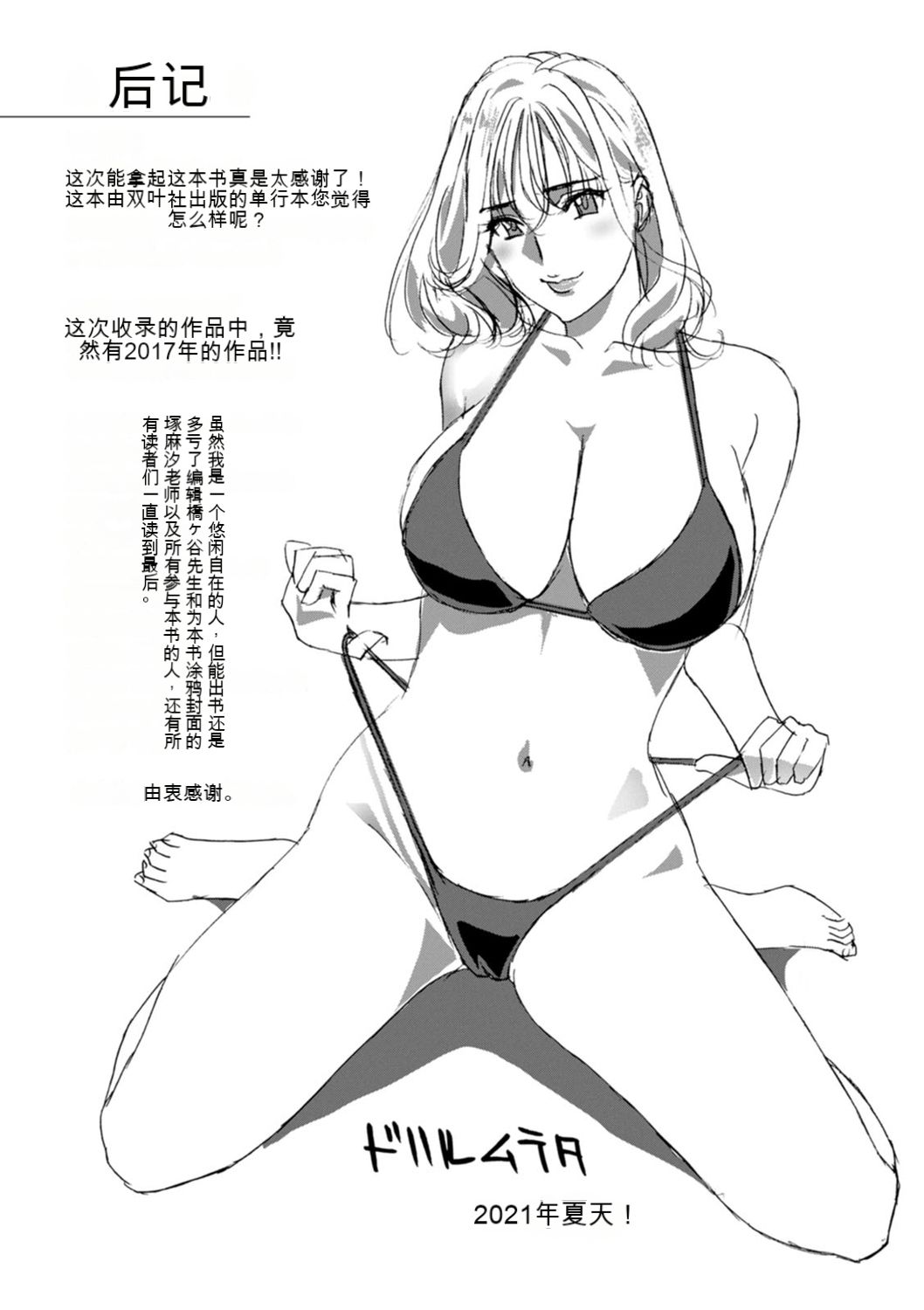 Ureshi Tsuma Nure Hiraki - Page 195