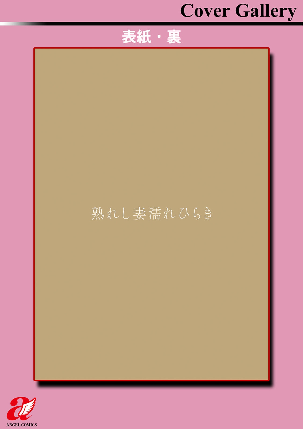 Ureshi Tsuma Nure Hiraki - Page 203