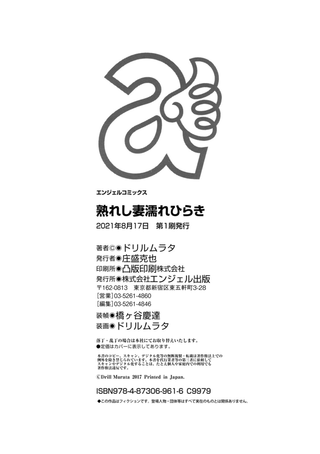 Ureshi Tsuma Nure Hiraki - Page 204