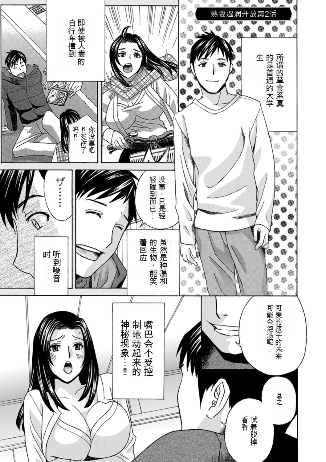 Ureshi Tsuma Nure Hiraki - Page 61