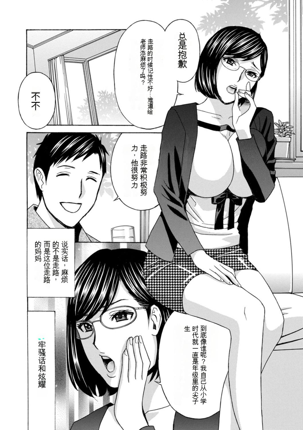 Ureshi Tsuma Nure Hiraki - Page 64