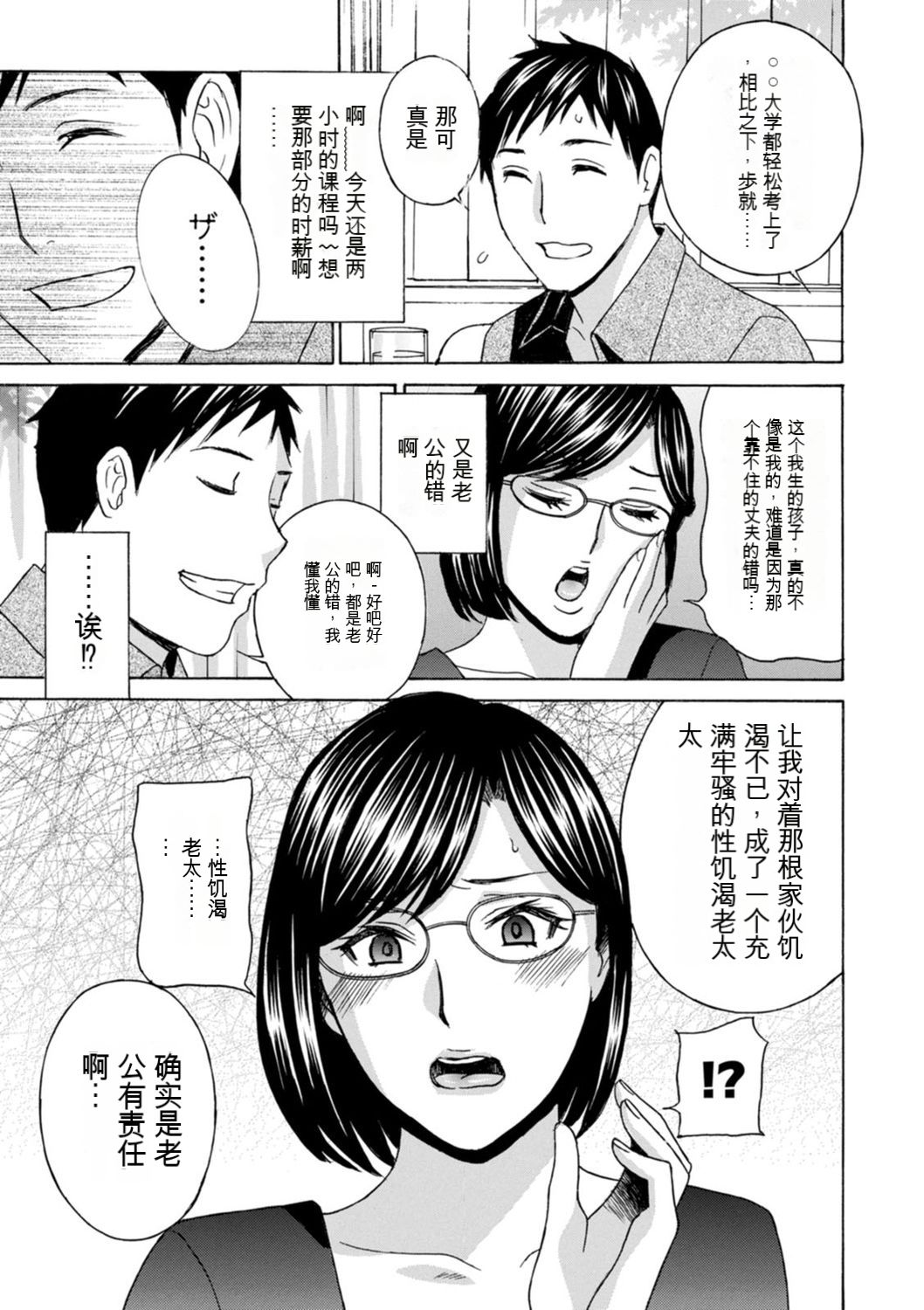 Ureshi Tsuma Nure Hiraki - Page 65
