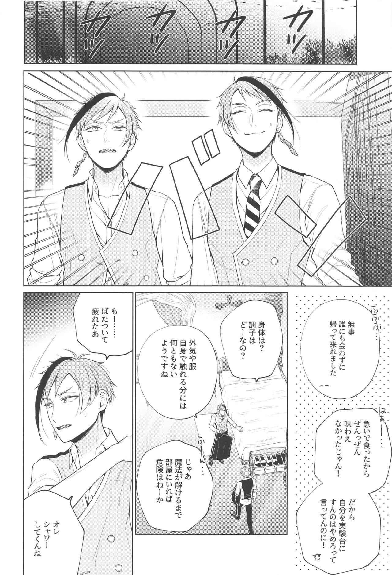 Magic＆Curiosity - Page 9