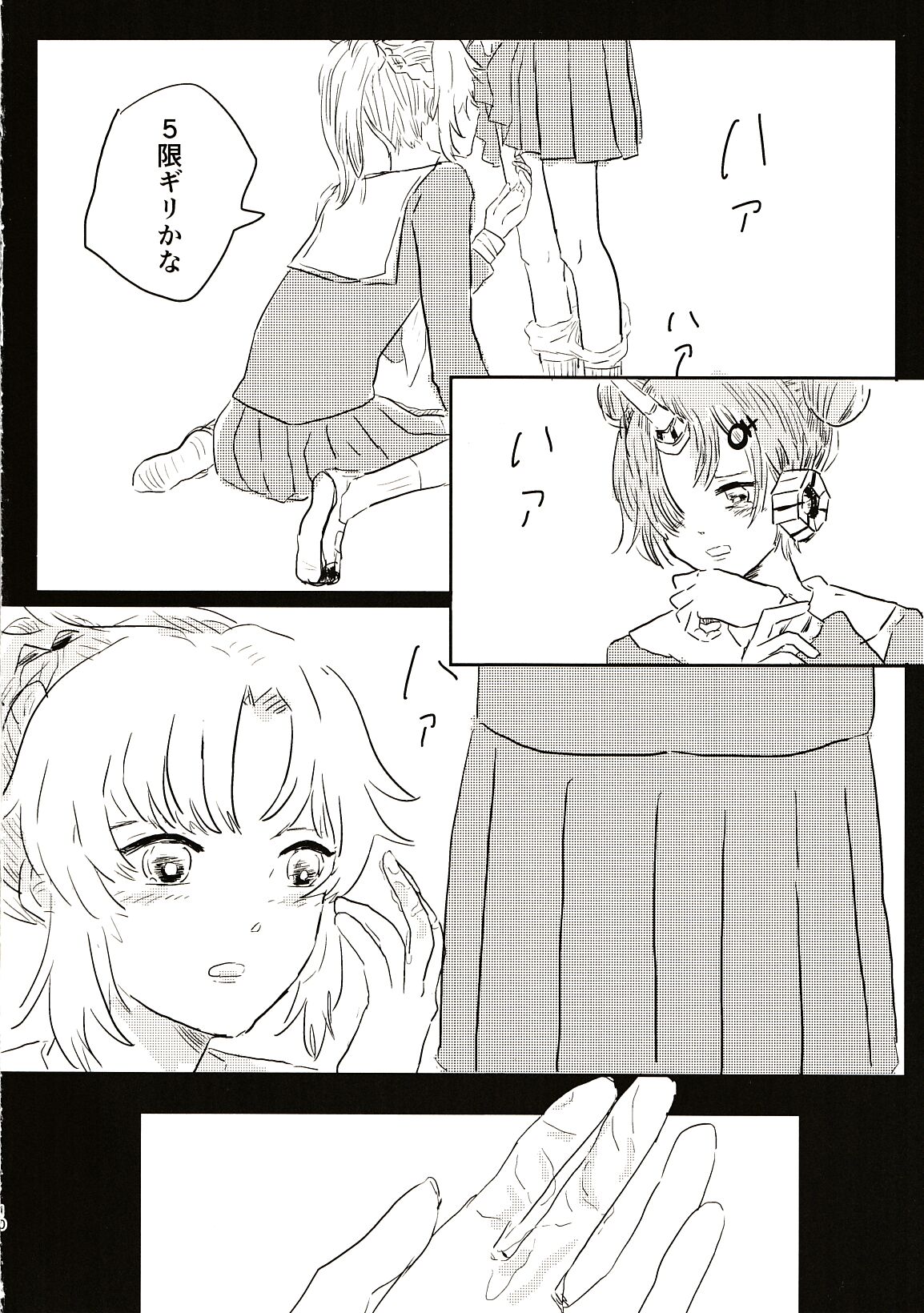 Koko Dake no Hanashi - Page 9