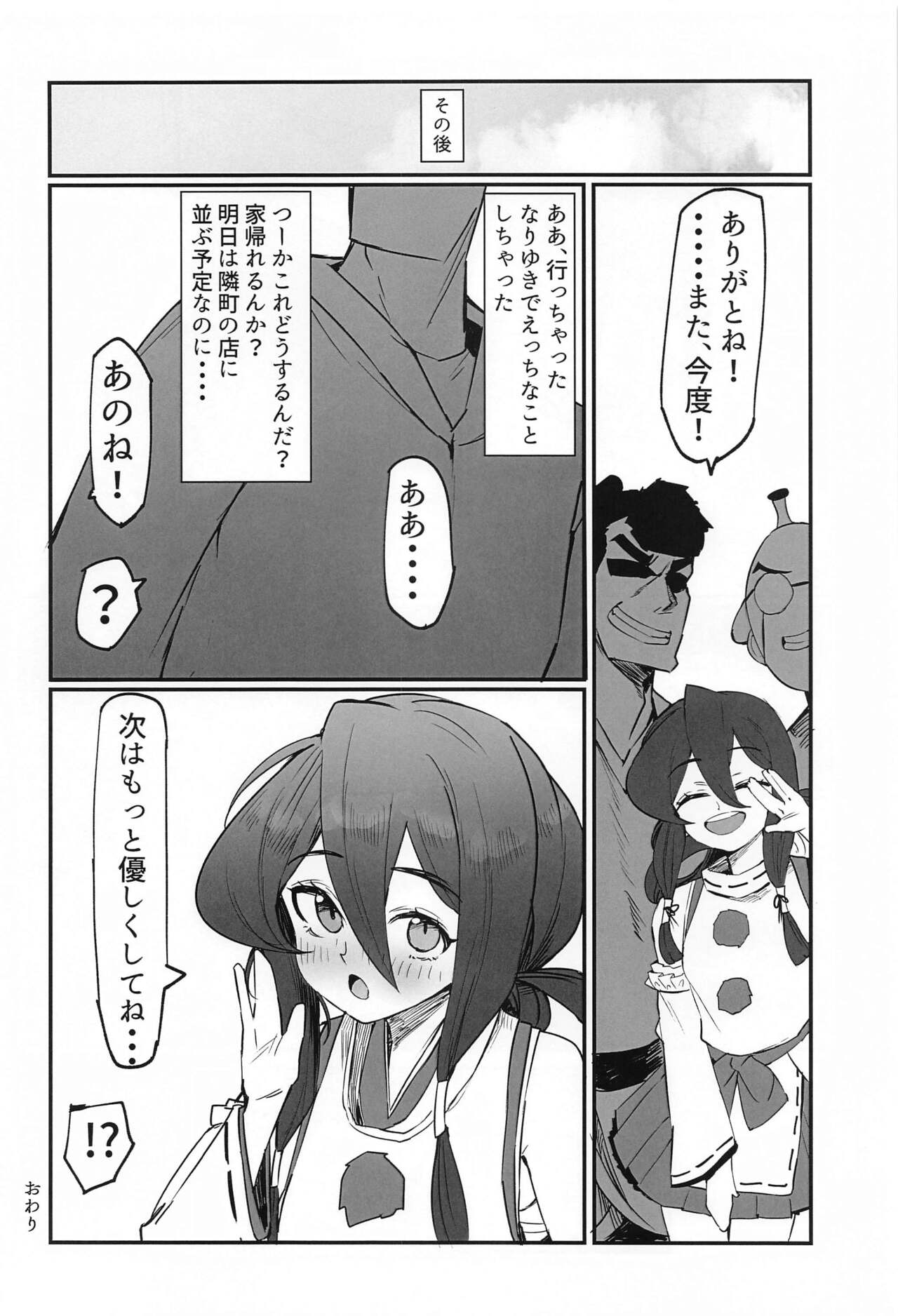 Love Love Douchuuki - Page 17