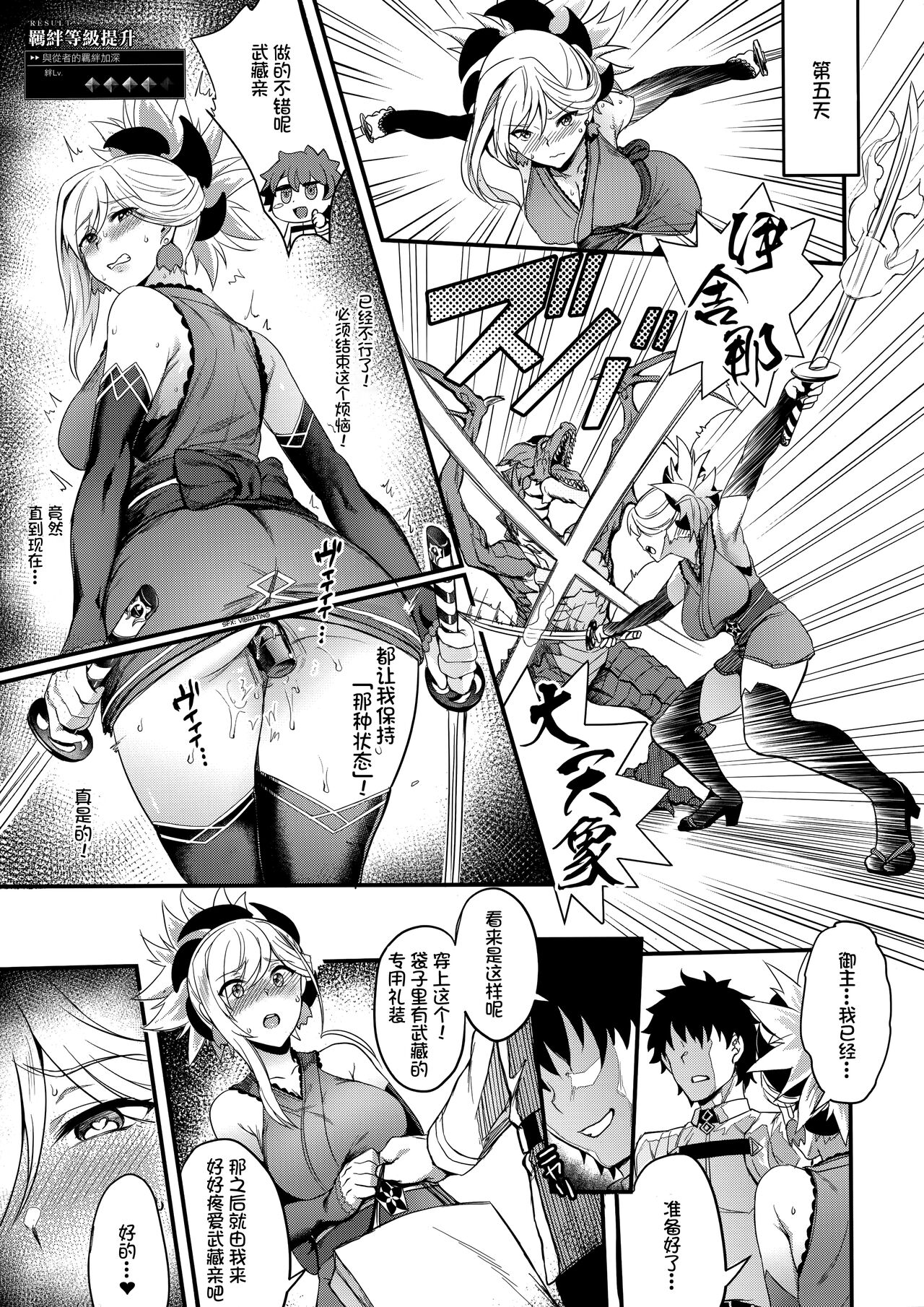 Tengen no Kiku, Mata Itsu no Hi ka - Page 16