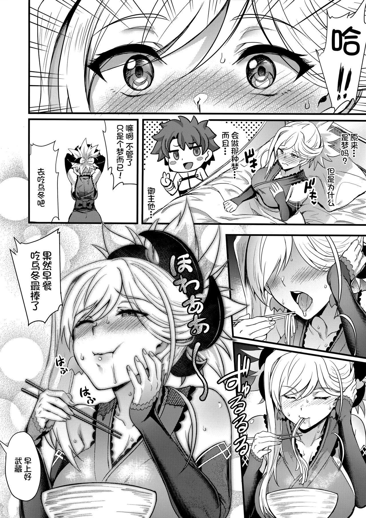 Tengen no Kiku, Mata Itsu no Hi ka - Page 7