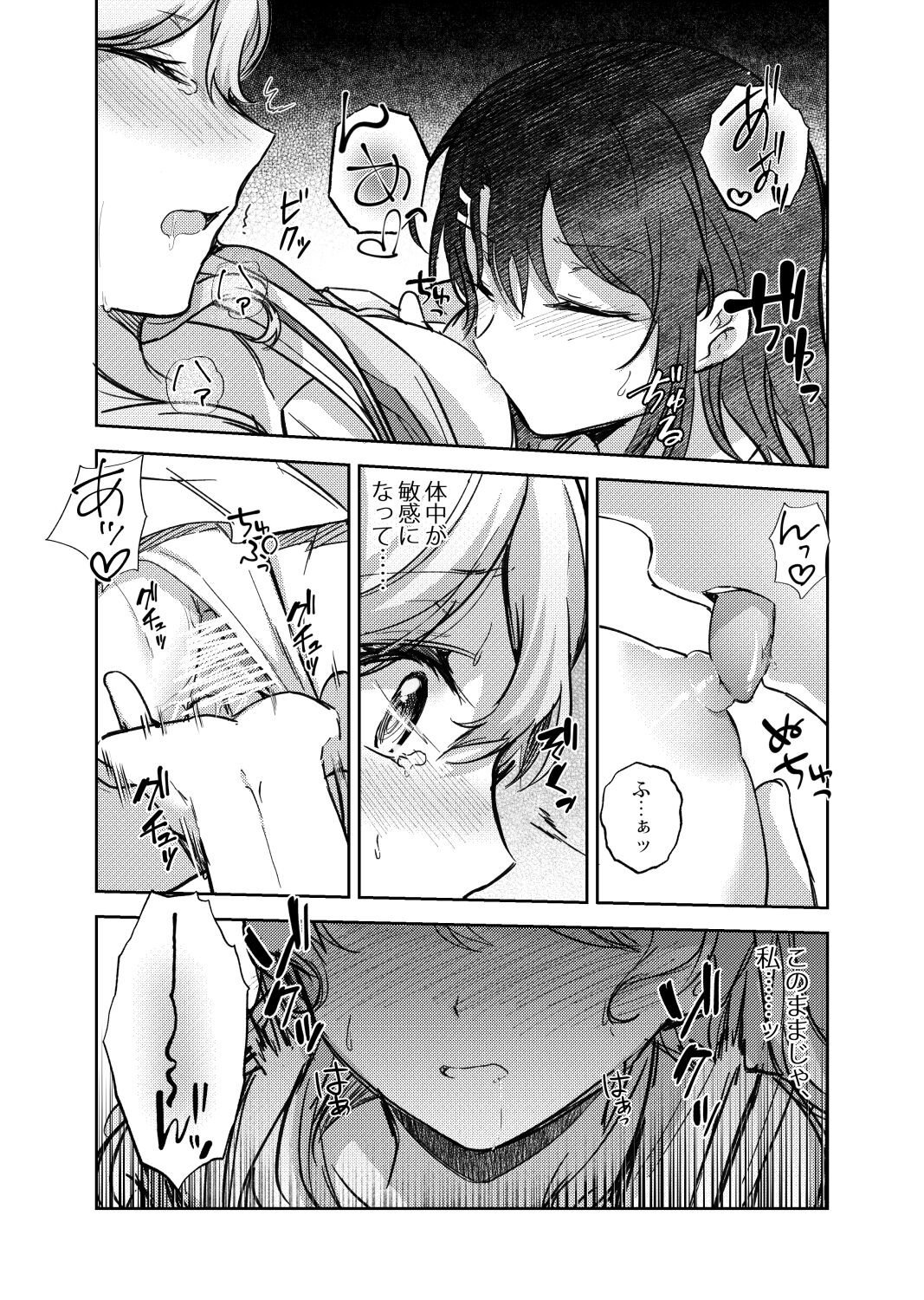 Sono Koe wa Atashi ni  Kiku - Page 15