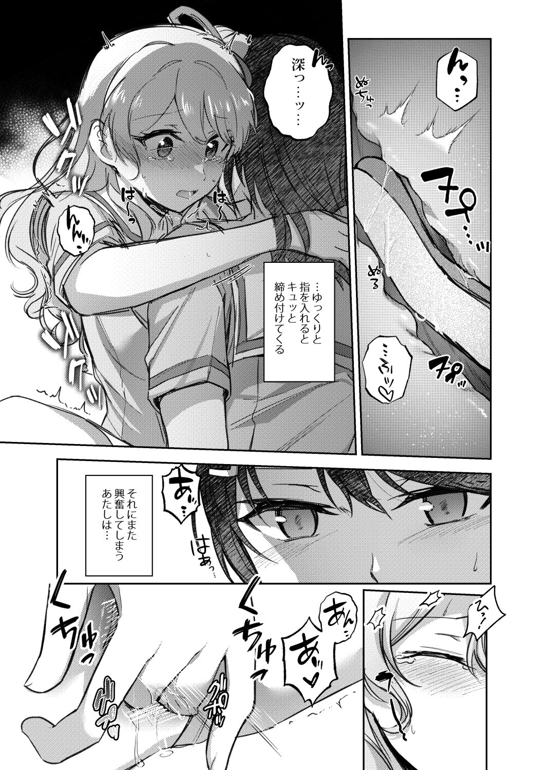 Sono Koe wa Atashi ni  Kiku - Page 17