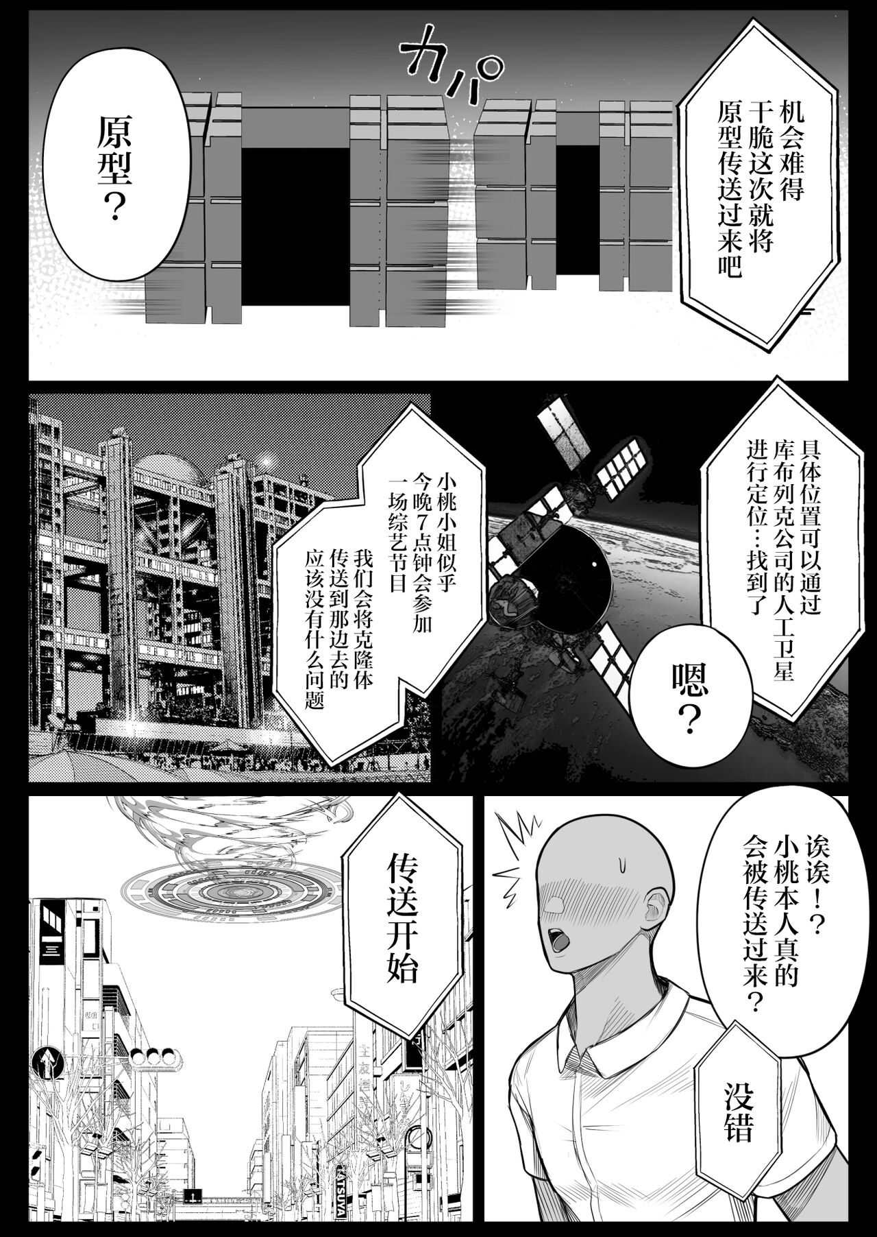 Ningen Copy Ki Kubrick 2 | 库布列克 2 - Page 10