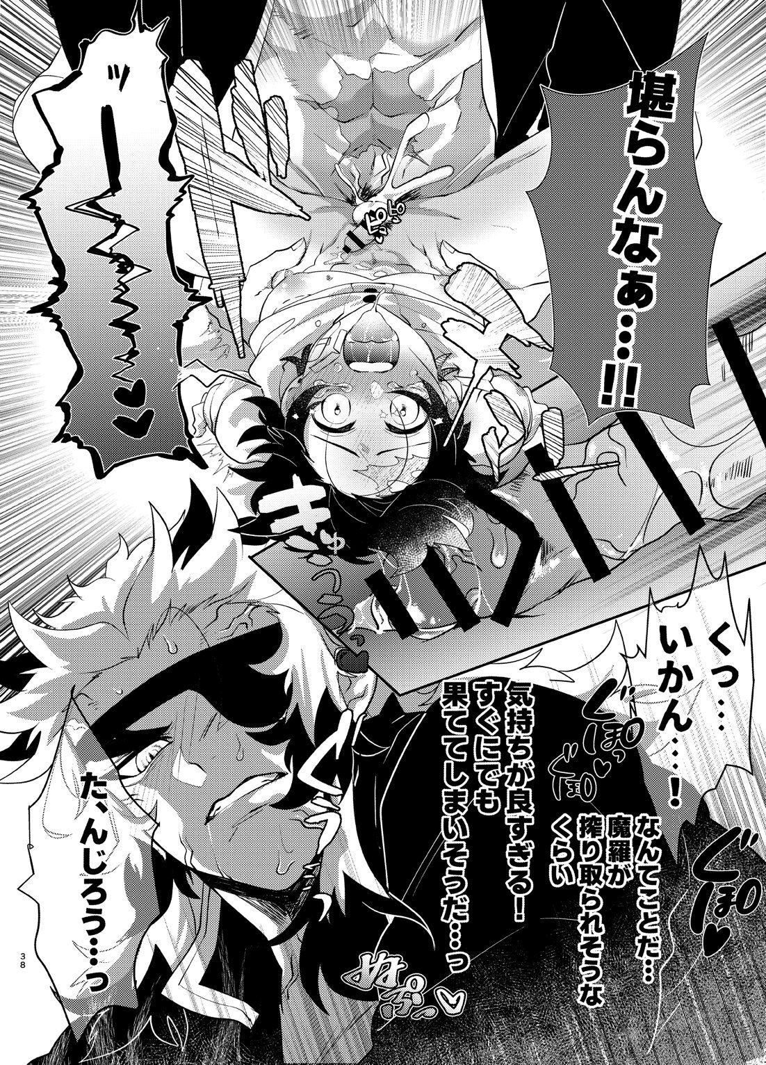 Nani demo suru to wa iimashitakedo! - Page 37