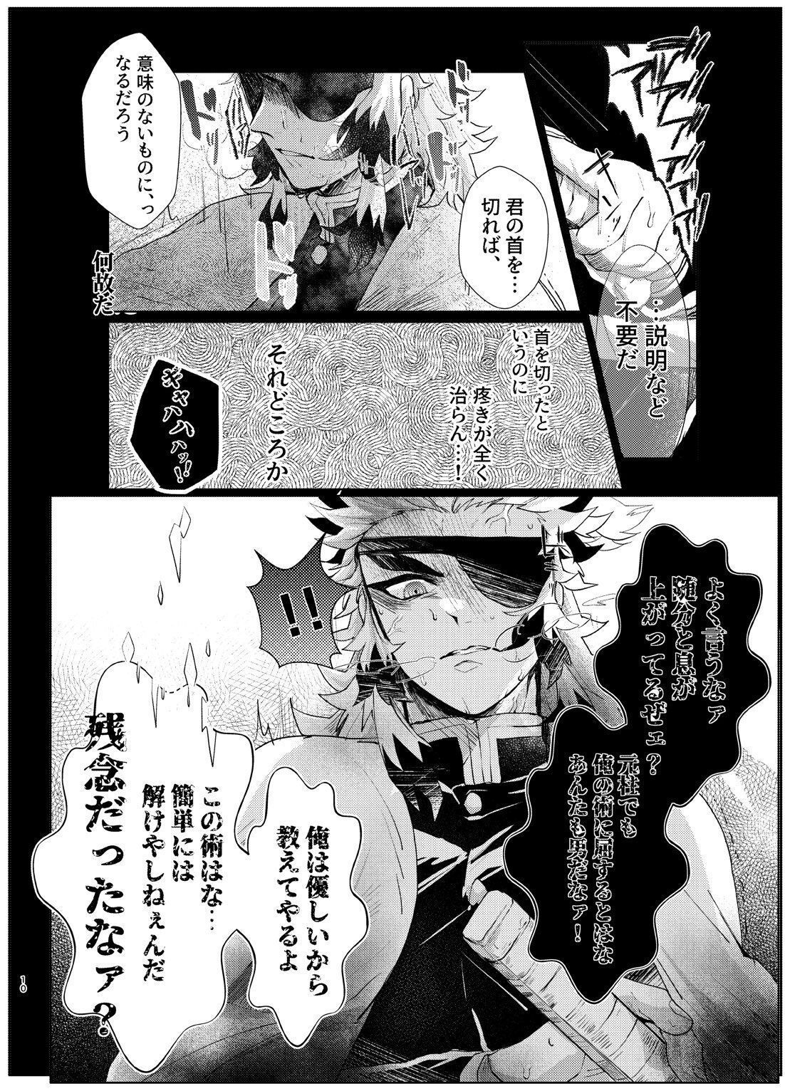Nani demo suru to wa iimashitakedo! - Page 9