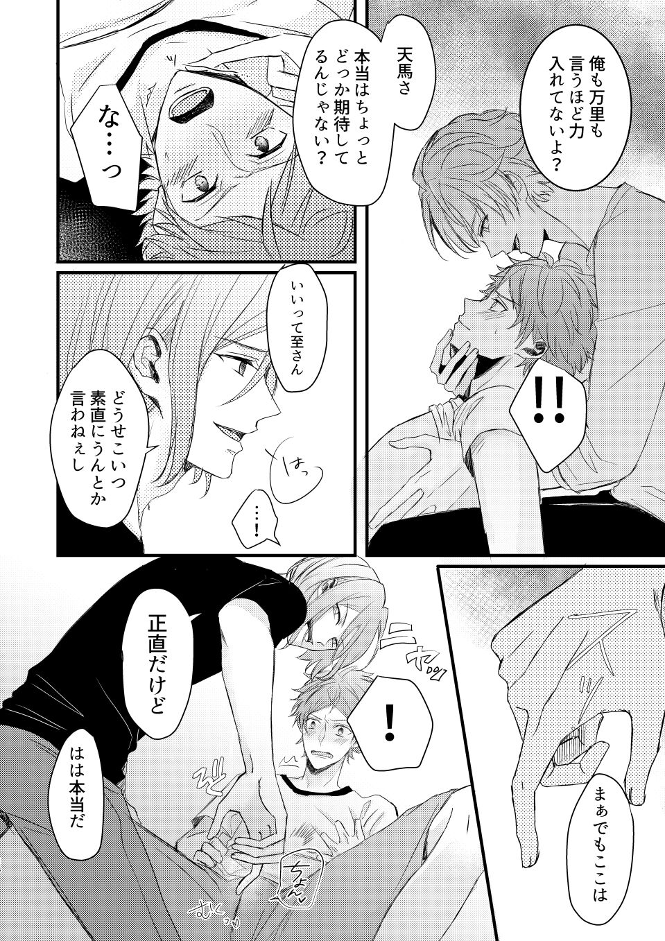 Orede asobu na!! - Page 14