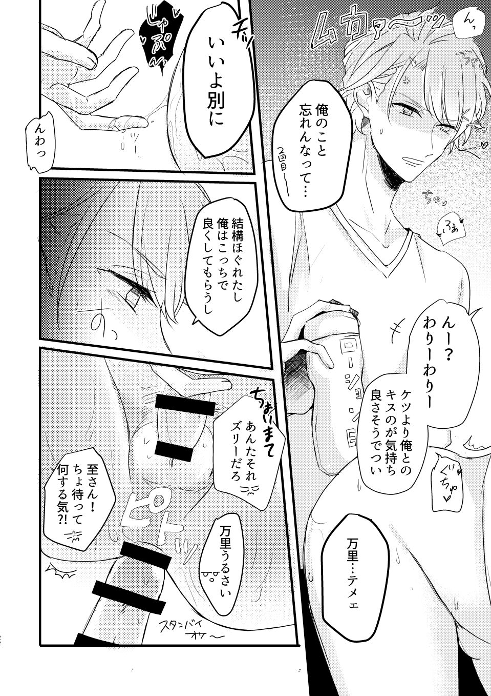 Orede asobu na!! - Page 22